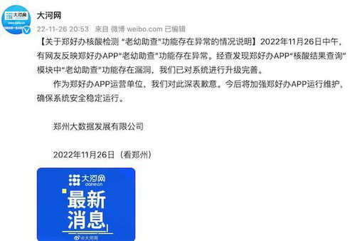 關(guān)于鄭好辦核酸檢測(cè)老幼助查功能存在異常的情況說明